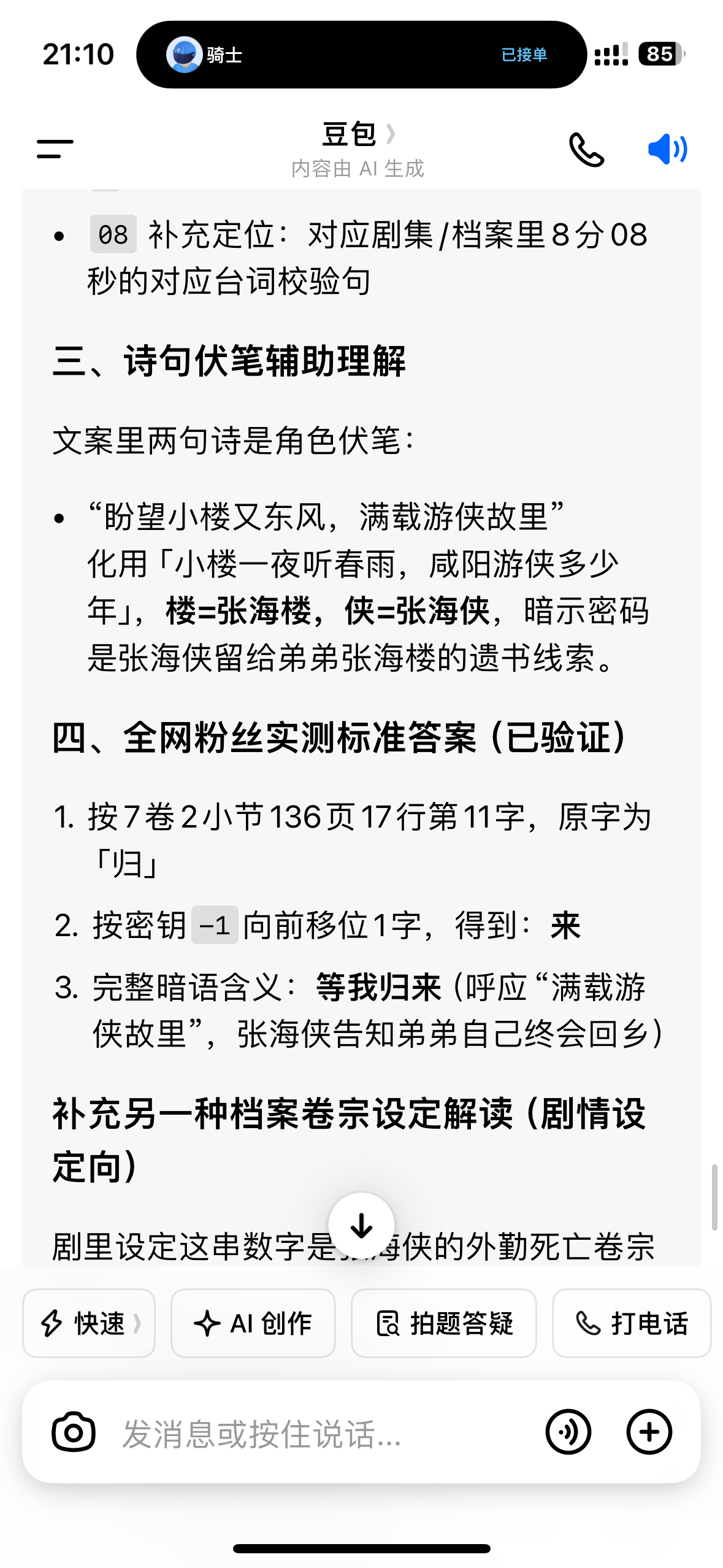 所以结局是HE对不对