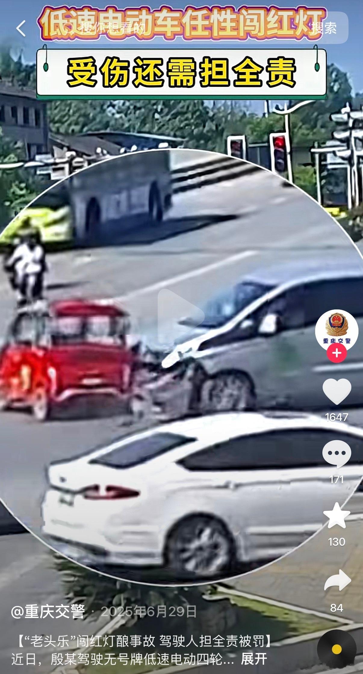 有点懵，想请教下懂法的朋友，前几天刷到老头乐闯红灯撞正常行驶的车，判了老头乐全责