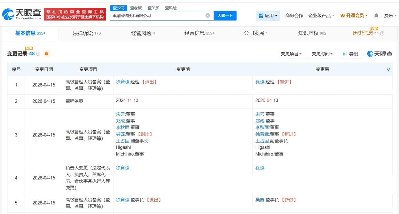 创始人徐育斌退出丰巢

创始人徐育斌卸任丰巢董事长
天眼查App显示，近日，丰巢