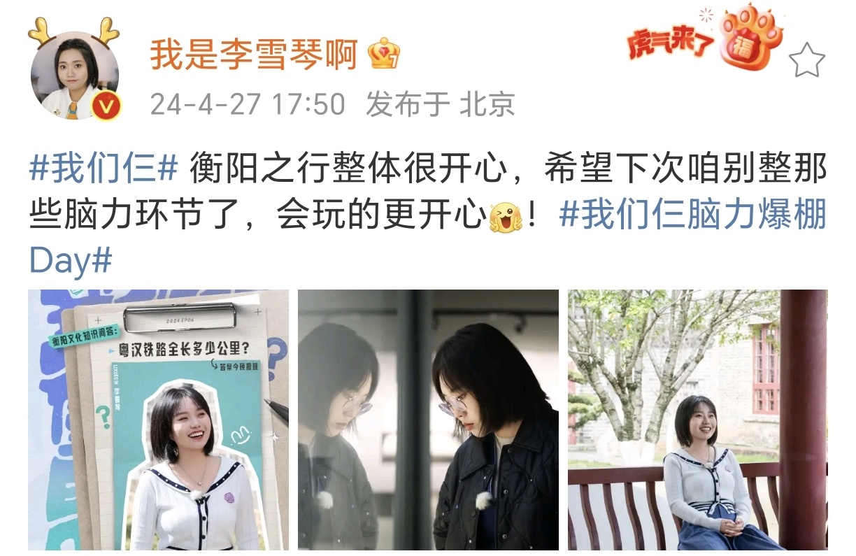 #李雪琴让我们仨别整脑力环节了#李雪琴这套造型好适合她哦，春日明媚少女感绝了，而