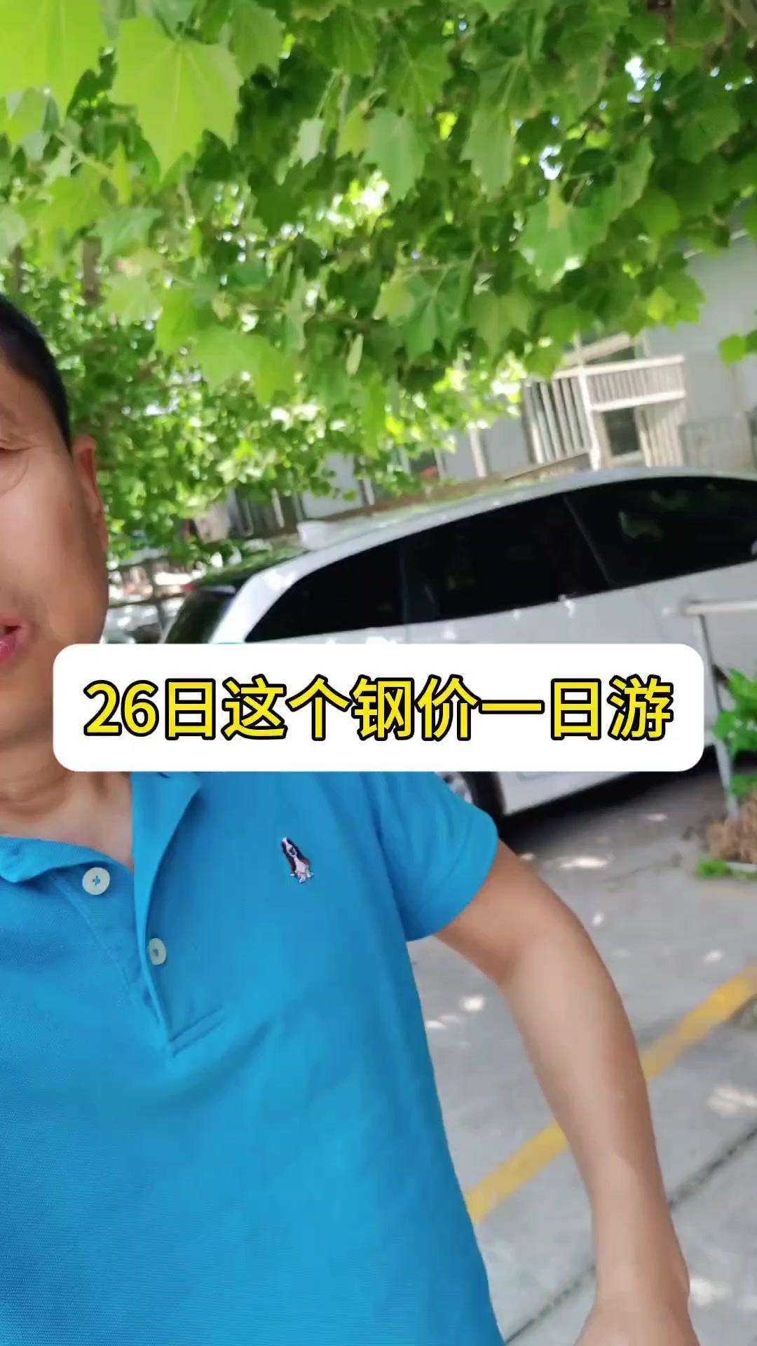 钢材行情一日一变？今儿的钢材市场又让人摸不着头脑了，追进去怕被套，不追又怕错过，