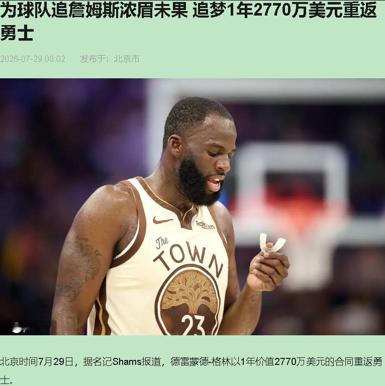 跳出2770万，再按2770万签回来。追梦这一个月，绕着合同原地转了个圈：钱一分