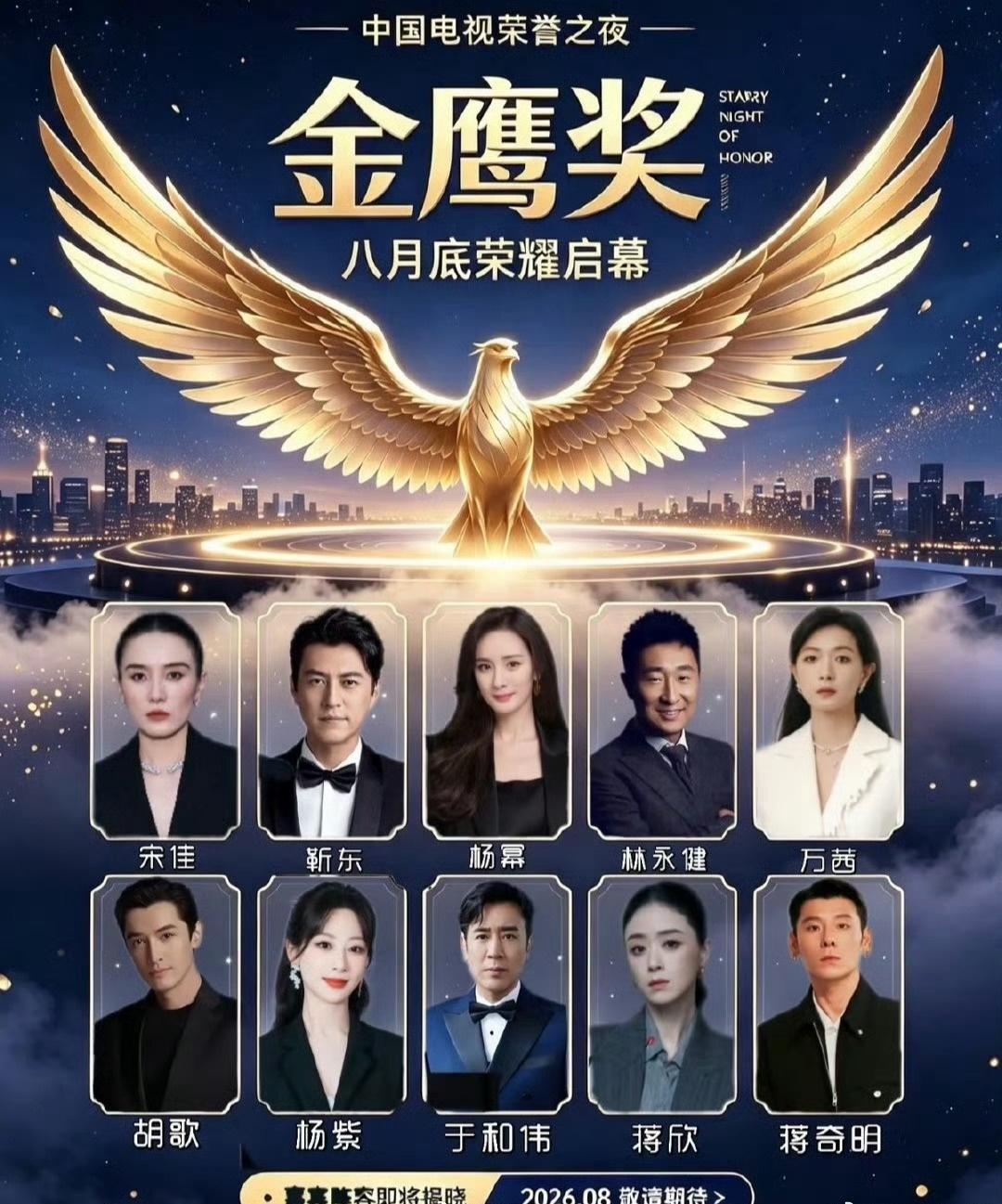 阵容炸场，暂定嘉宾名单曝光，一众实力派对决，齐聚长沙金鹰奖现场，
神仙打架，同台