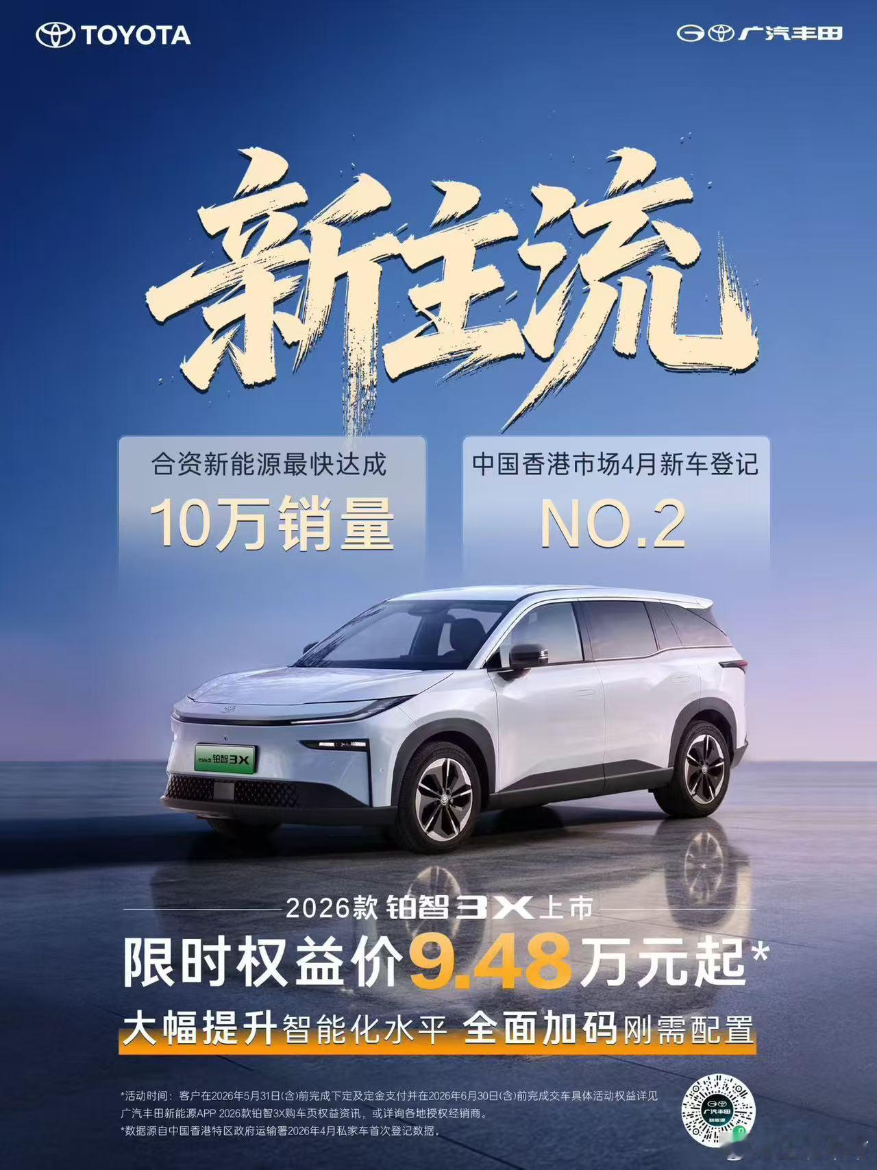 合资新能源最快达成10万台中国香港地区上升至第二爆款大单品👍👍👍26款上市