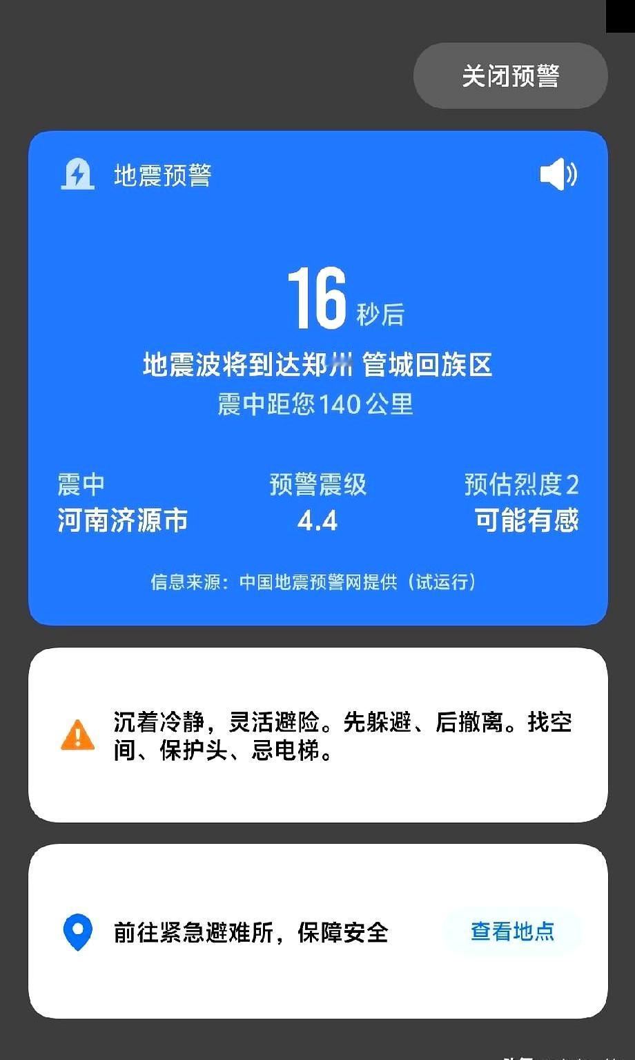 饭吃到一半时，桌上的手机突然像汽笛一样叫，屏幕跳出地震预警的倒计时，筷子悬空。