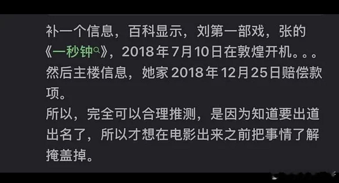 原来刘浩存家18年底才赔偿，《一秒钟》18年7月开机，因为要出道才赔偿吗 