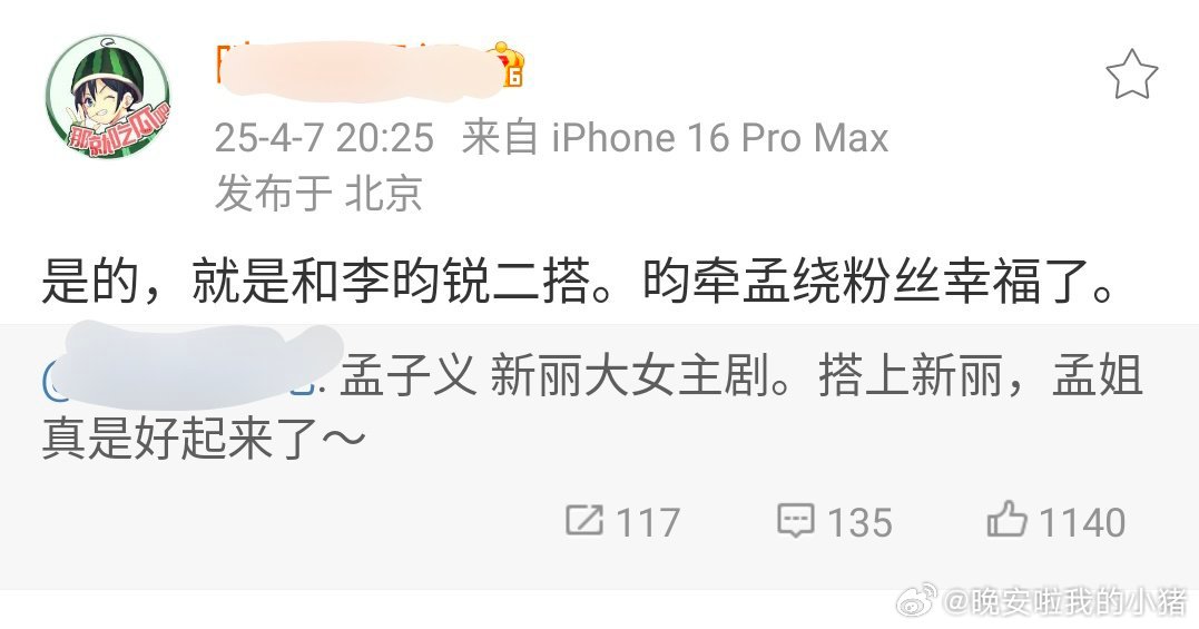 瓜主认证尚公主就是孟子义李昀锐，昀牵孟绕二搭，所以制片人是不是白取关了？[傻眼]