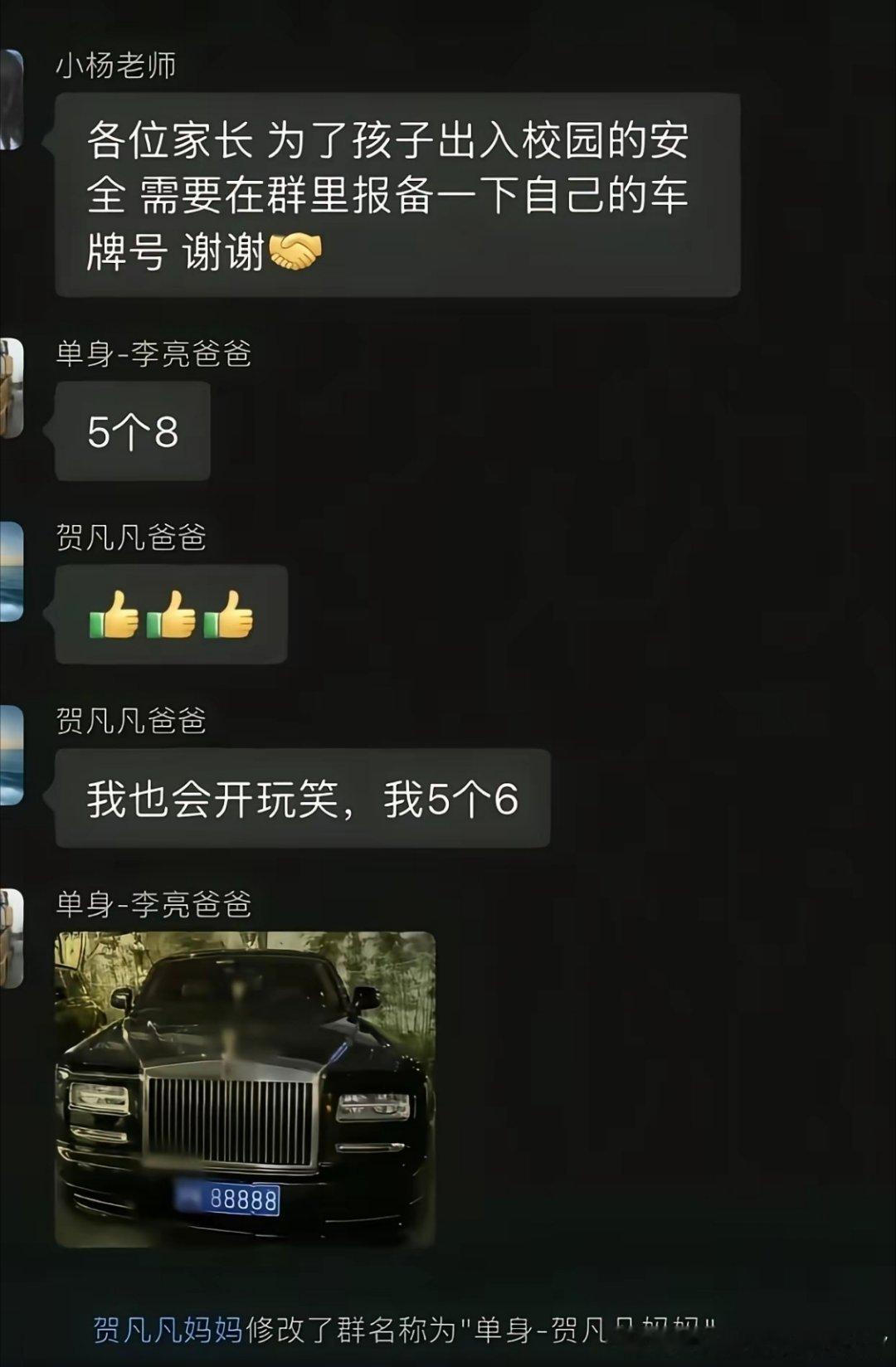 贺凡妈妈瞬间改了名称 单身-贺凡妈妈，这个随机应变的能力很强 