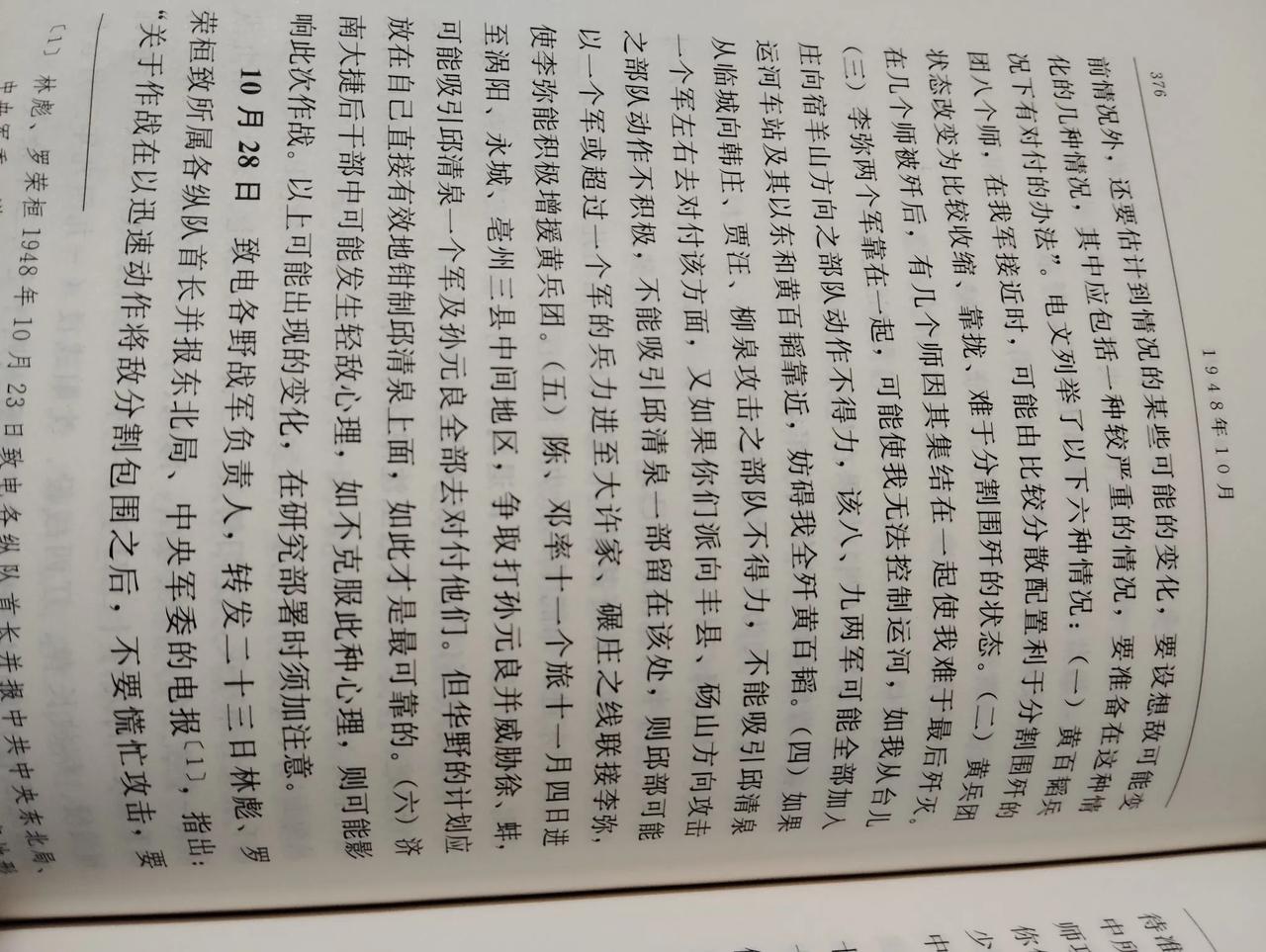 读书笔记：研读《毛泽东年谱》——问与答
问：对淮海战役的布署，毛主席指出应注意哪