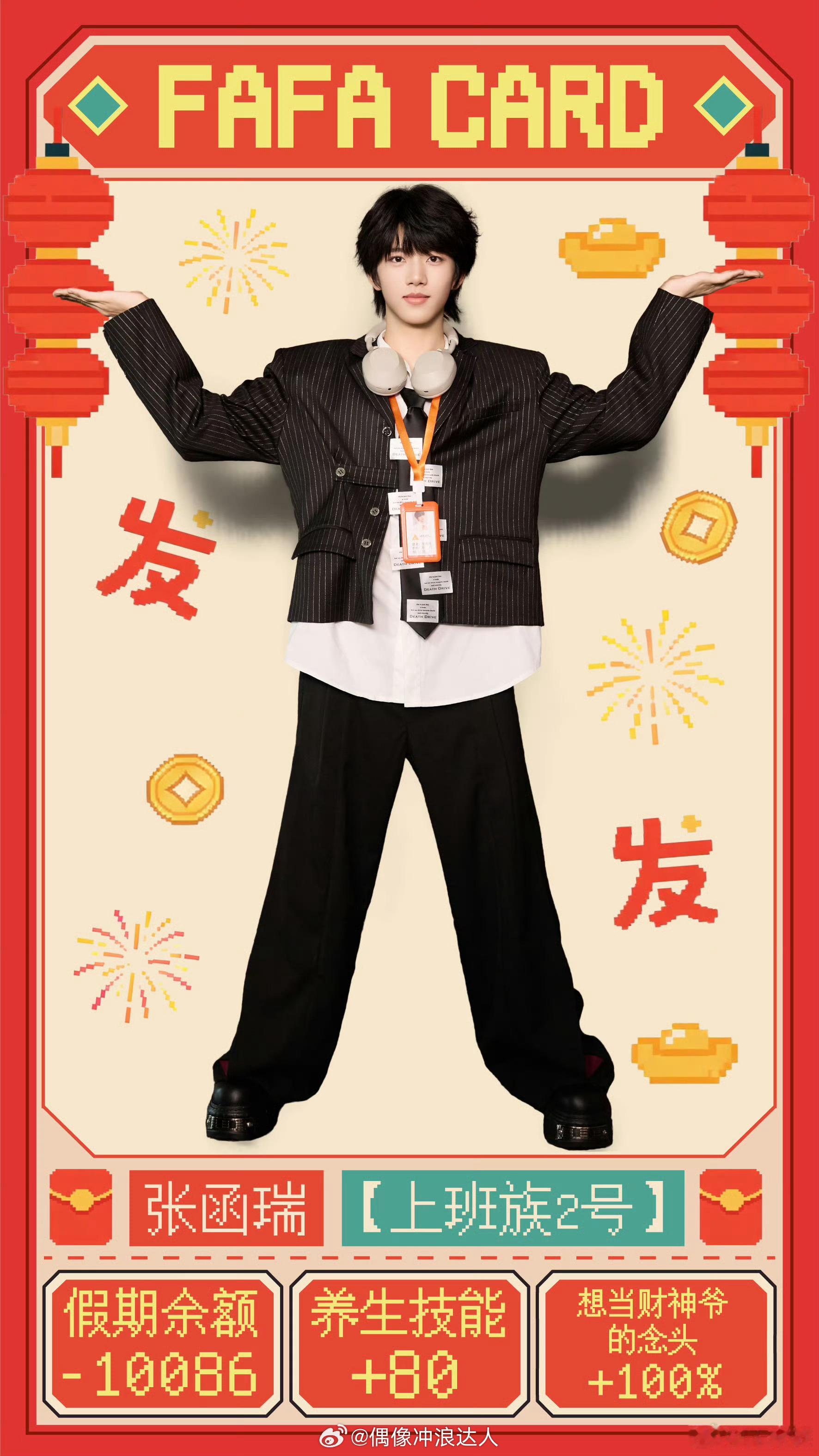 TF四代盲盒身份卡张桂源/上班族1号   张函瑞/上班族2号王橹杰/外星人   