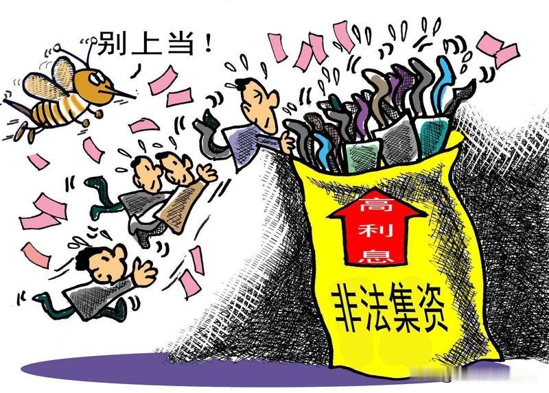 某些公司上市的目的就是把非法集资变成合法集资，两者唯一的区别在于后者交税了，本质