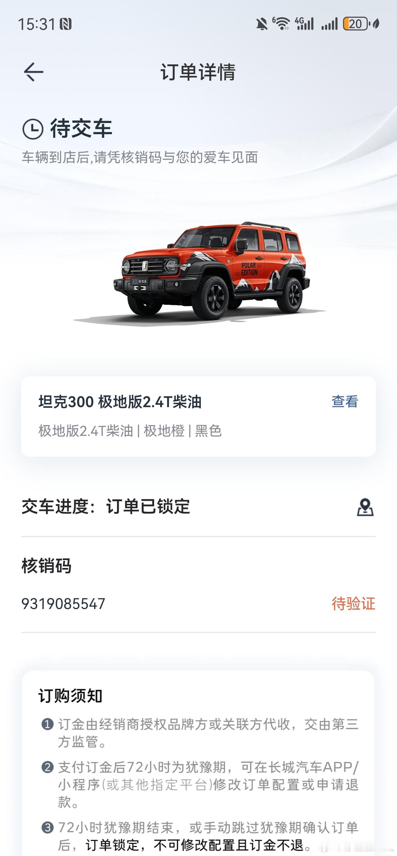 抢到一台柴油300极地版。准备当个黄牛，有没有人要啊？让我少挣点就行。没人要我就