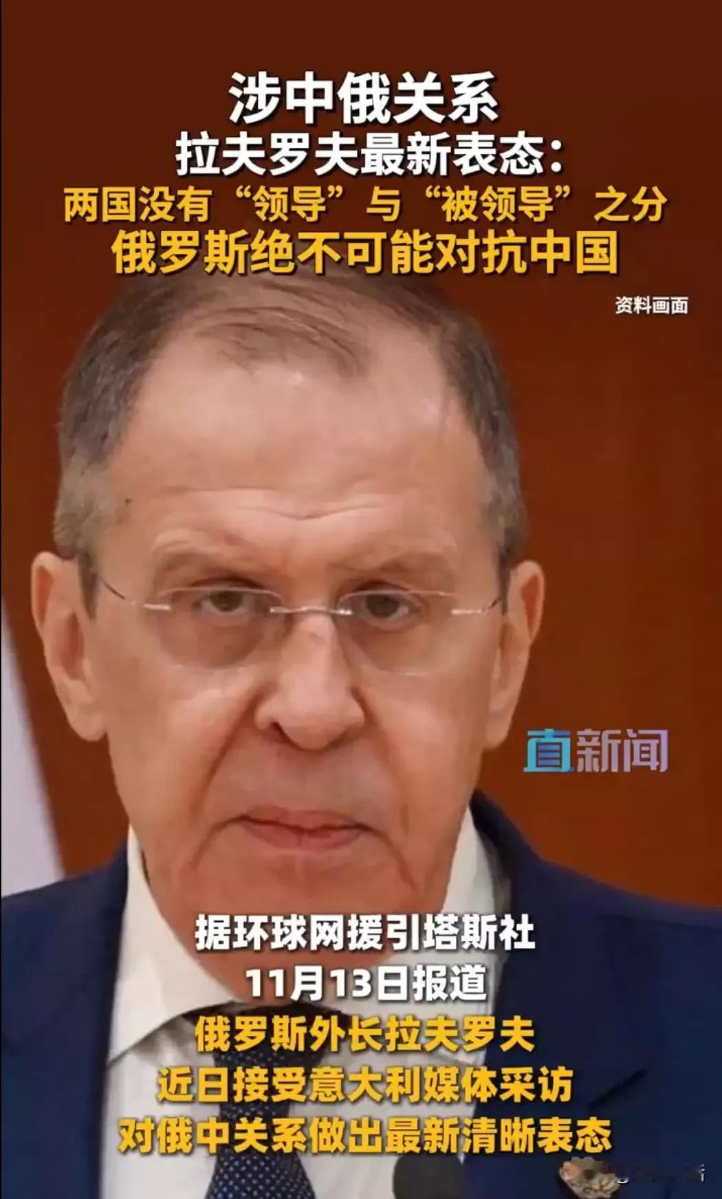 这句话说得太及时啦！

在接受意大利媒体采访时，俄罗斯外长拉夫罗夫强调了这样一个