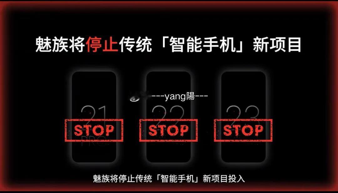 魅族放弃传统手机业务，也就是说魅族21Pro也没了。

这下你知道我之前没啥不推