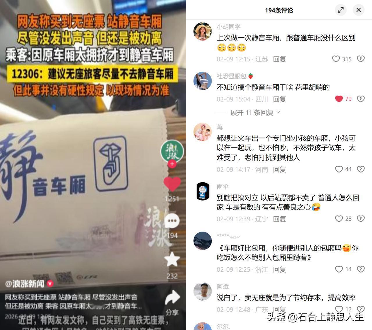 无座乘客站静音车厢遭劝离引热议

春运期间，有乘客买了无座票，因原车厢太挤，