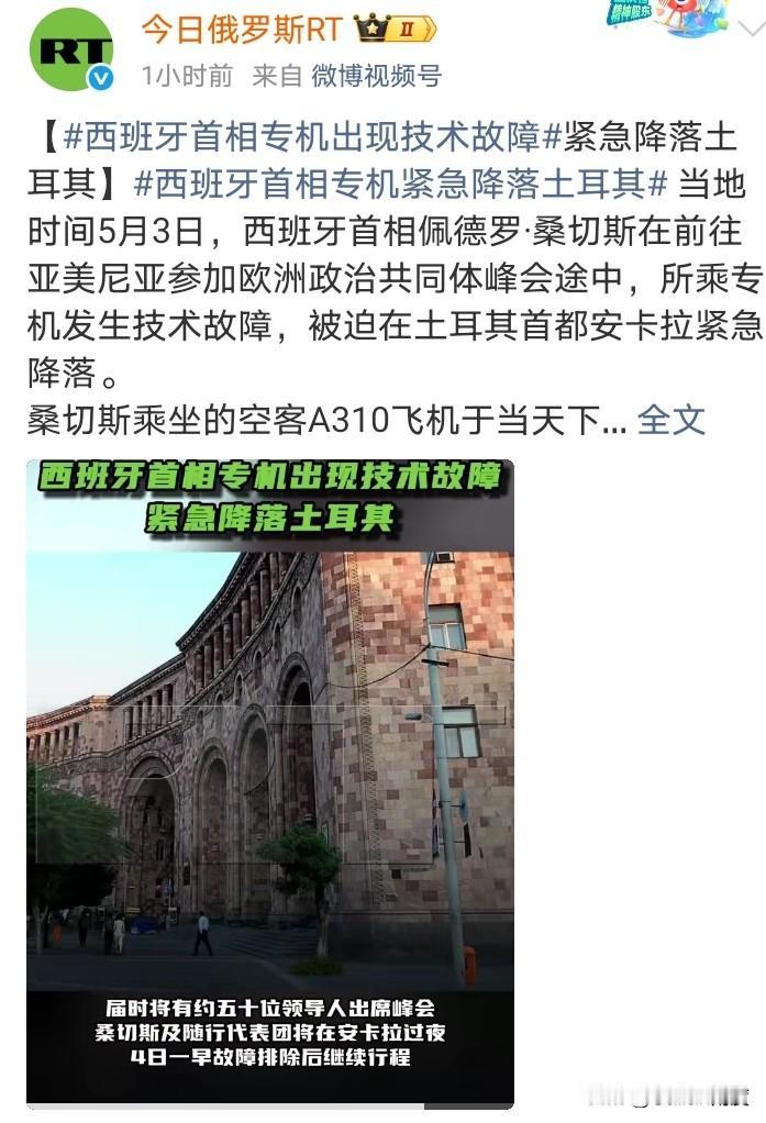 桑切斯的专机出现技术故障，紧急降落土耳其！
这很难不让人联想到鱿鱼的动作！

在