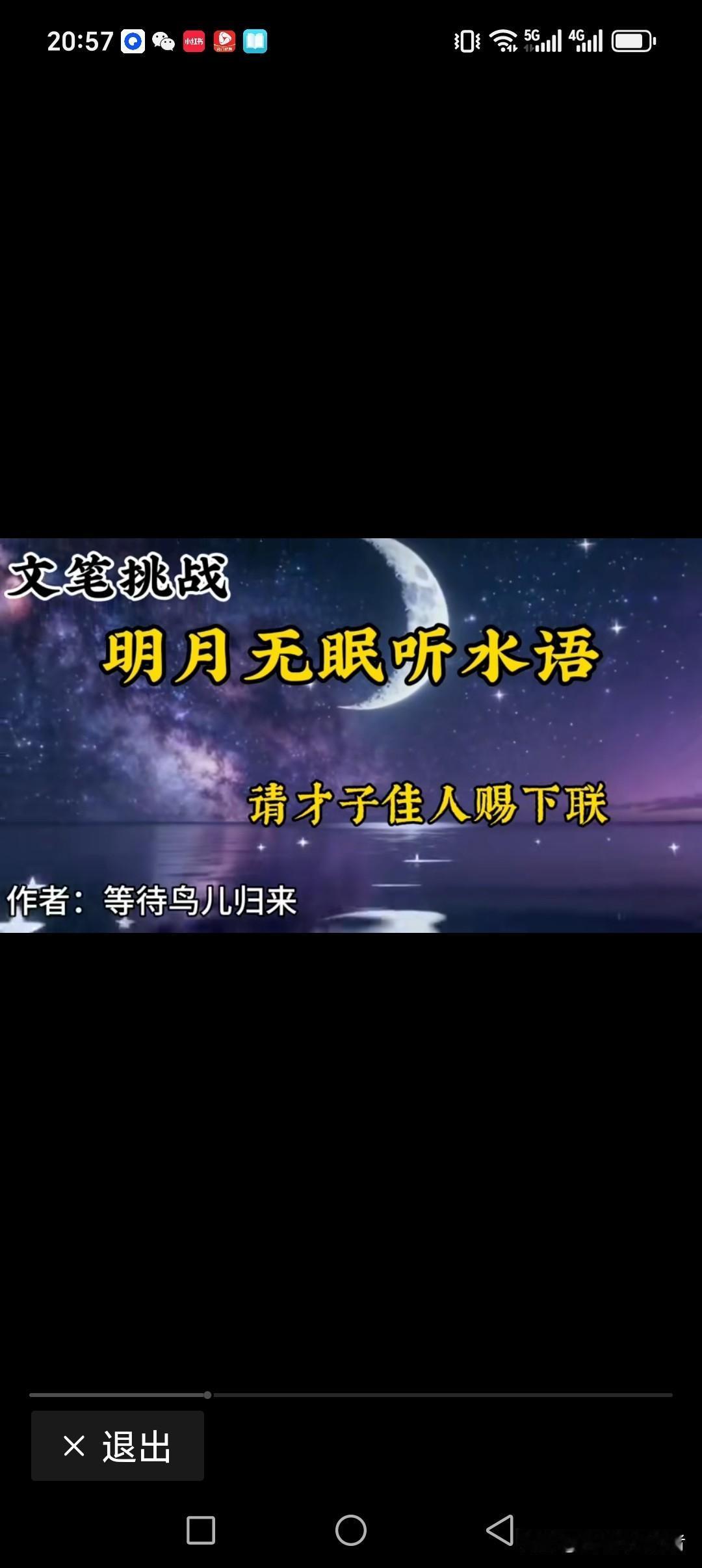 明月无眠听水语
星星点灯观花开