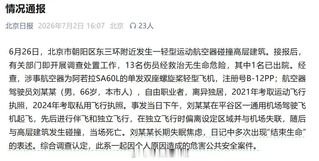 后面低空飞行对于操作员的心理压力监测变成了强需求交通安全