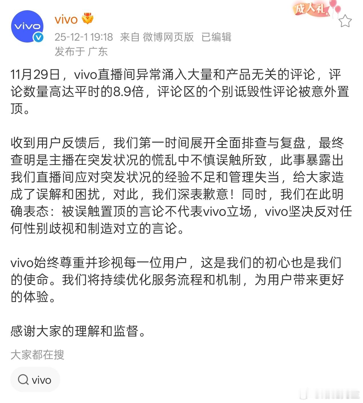 vivo官方声明来了。 