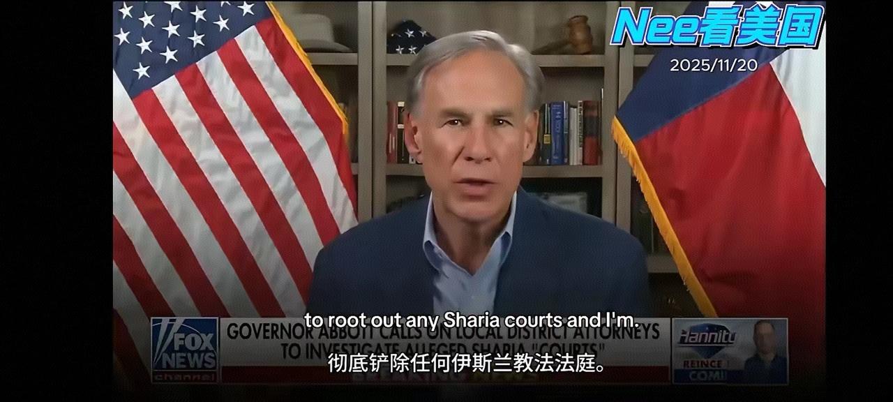 近日，美国德克萨斯州州长发布讲话，讲话称德克萨斯州穆斯林在达拉斯等两个城市组建了