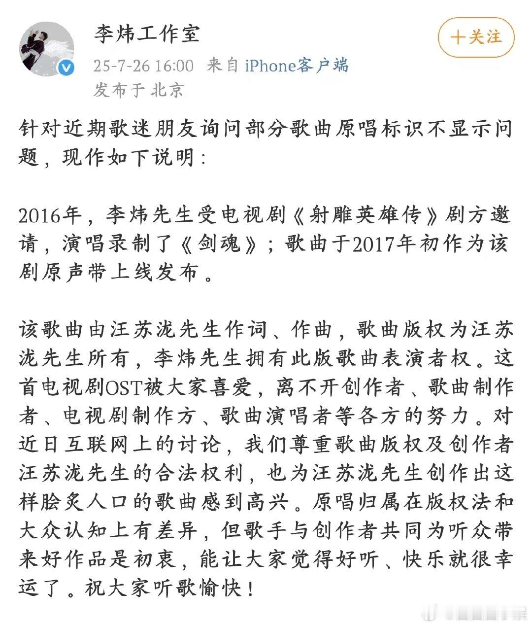 李炜工作室回应剑魂没有标识原唱李炜工作室就《剑魂》原唱标识问题发声，核心是：演唱