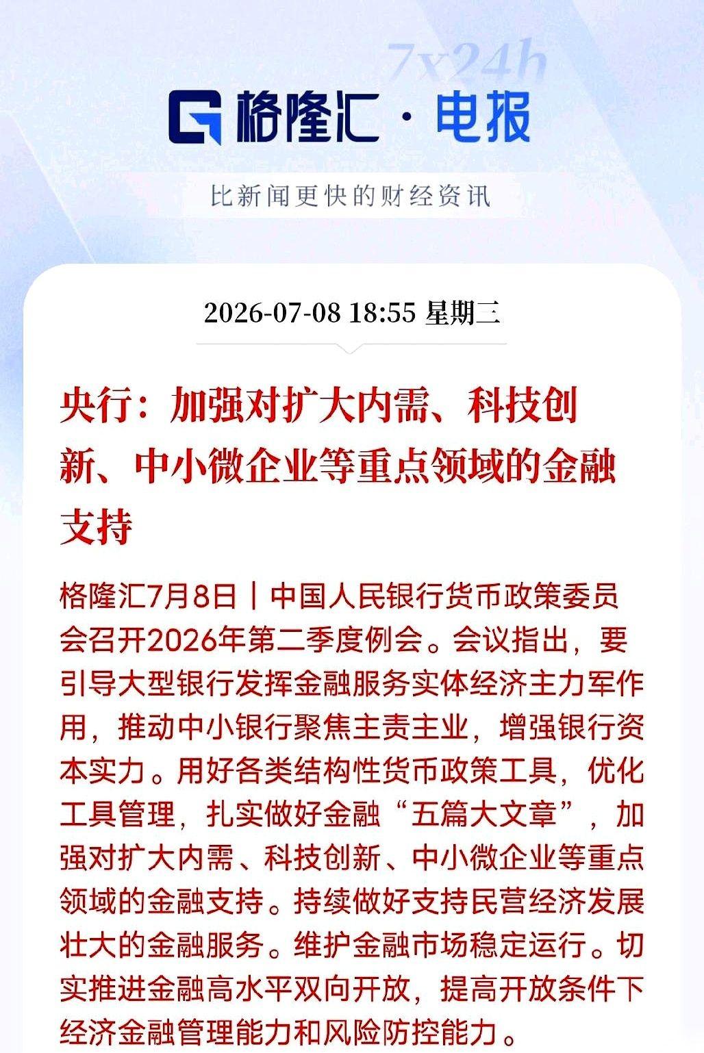 央行最新的话，算是把下半年的牌桌直接掀了。
之前所有乱七八糟的猜测，都可以关掉了