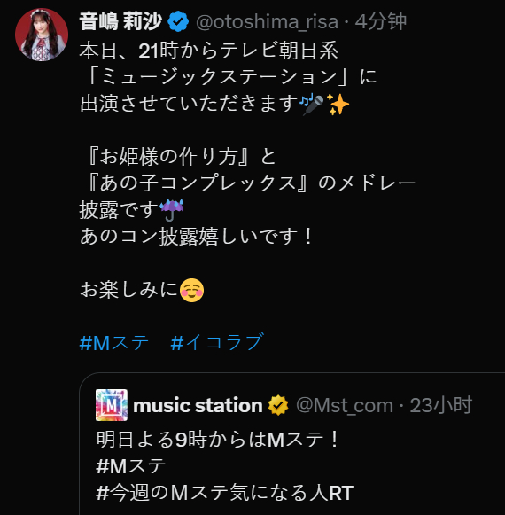 🎀音嶋莉沙 260626 X更新今晚21点起，朝日电视台《Music Stat