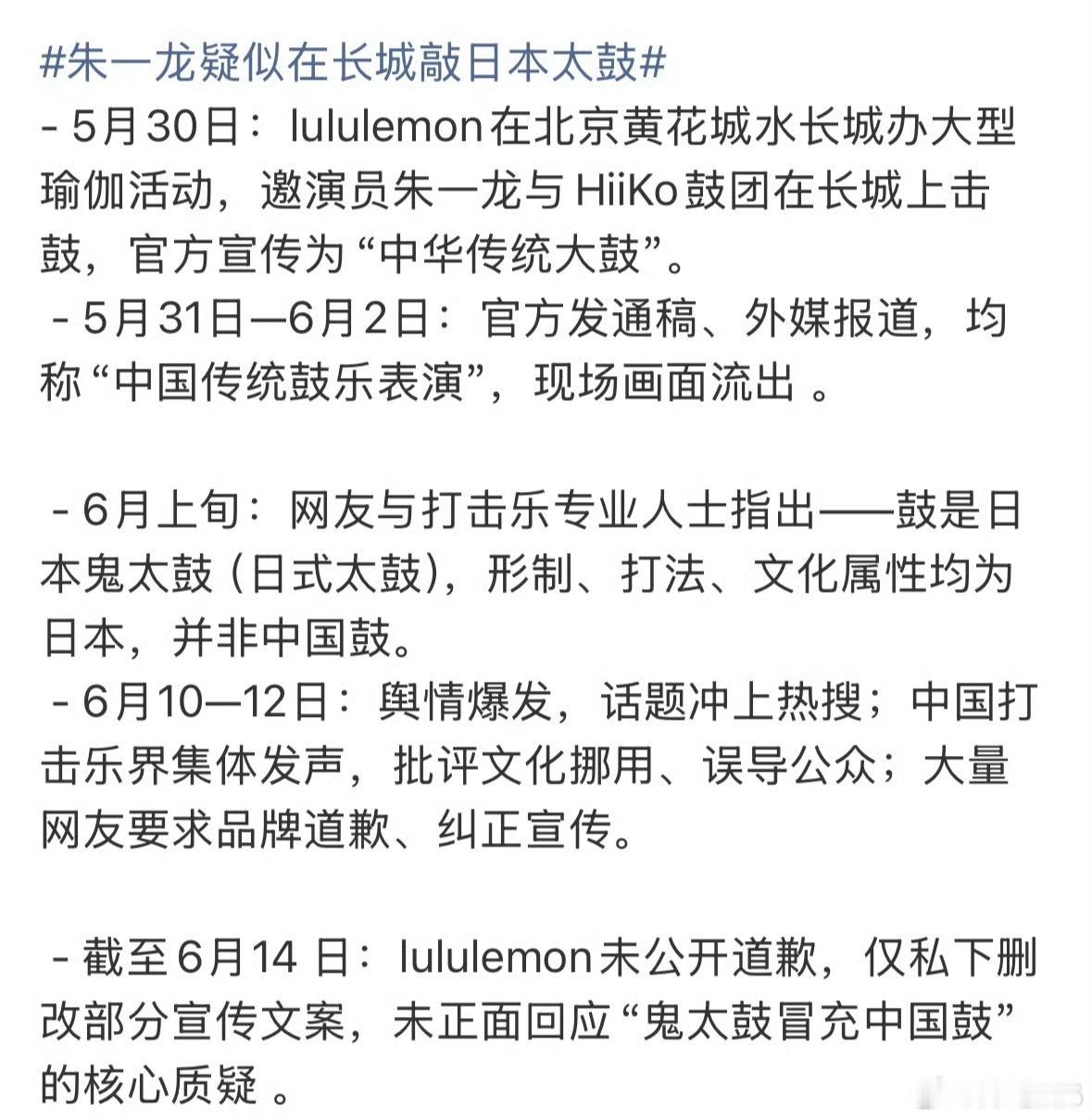 长城打鼓的品牌方lululemon、朱一龙以及鼓团都道歉了，品牌方还向朱一龙道歉