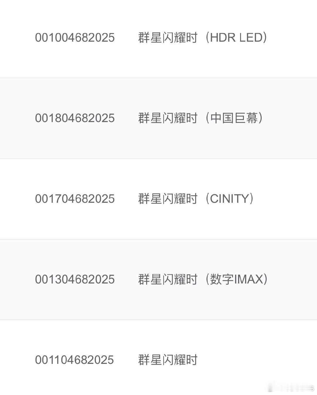 黄渤、吴磊、高叶、孙阳主演的电影《群星闪耀时》全版本专资已上，有IMAX，CIN