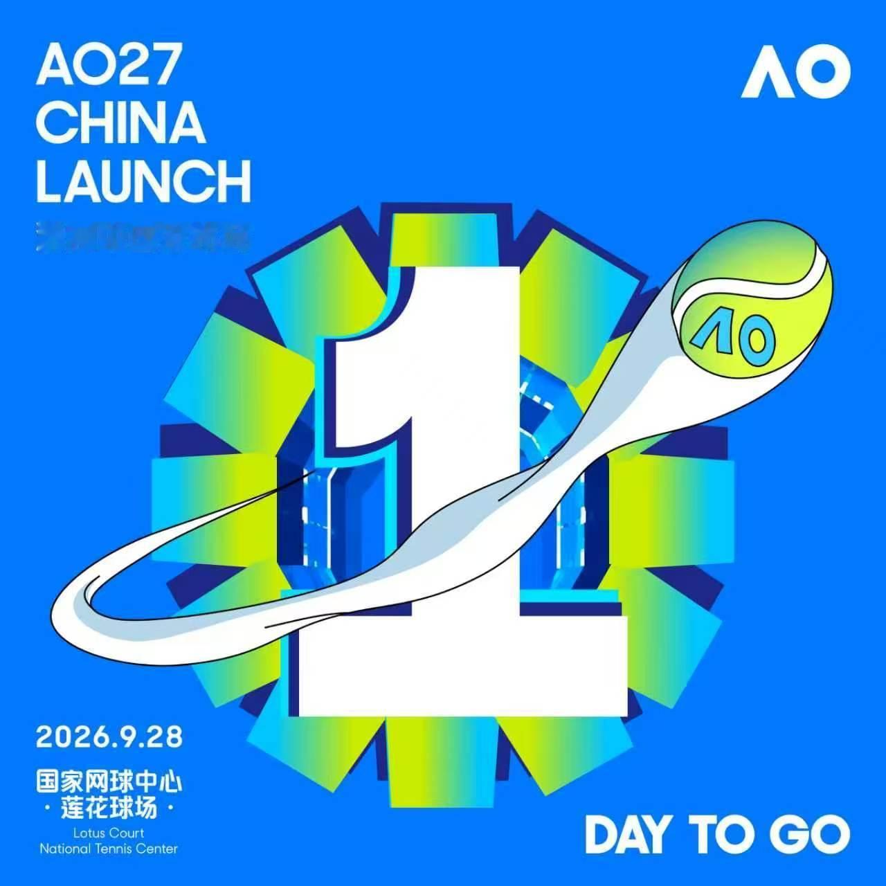 2027澳网中国发布会倒计时1天⏳大幕即将拉开，敬请期待！澳网2027澳网[超话