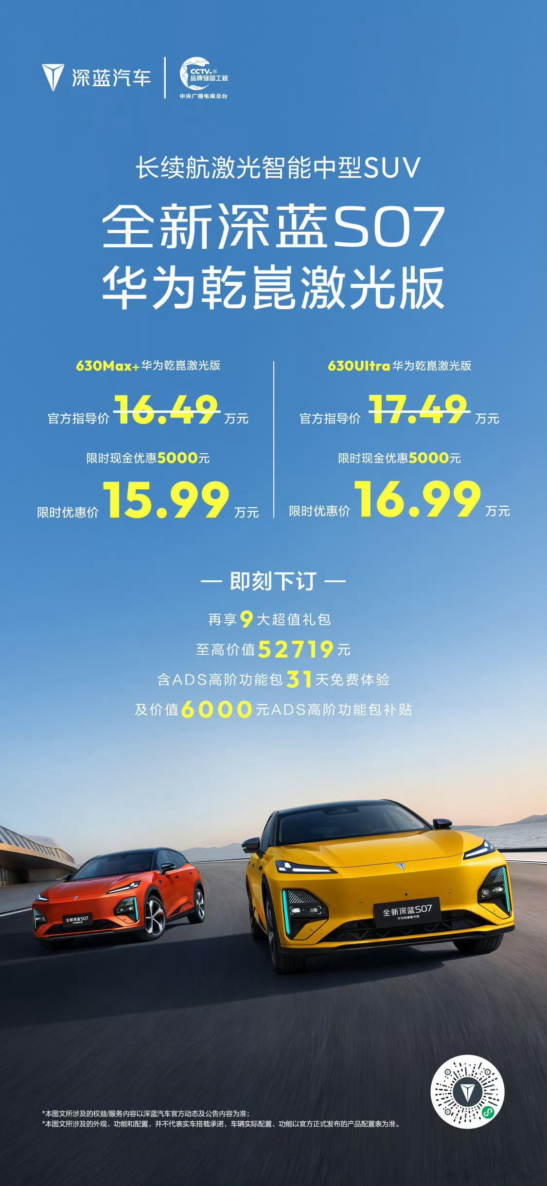 4.20日深蓝S07 华为乾崑激光版正式上市！智驾数码团 630 Max+华为乾