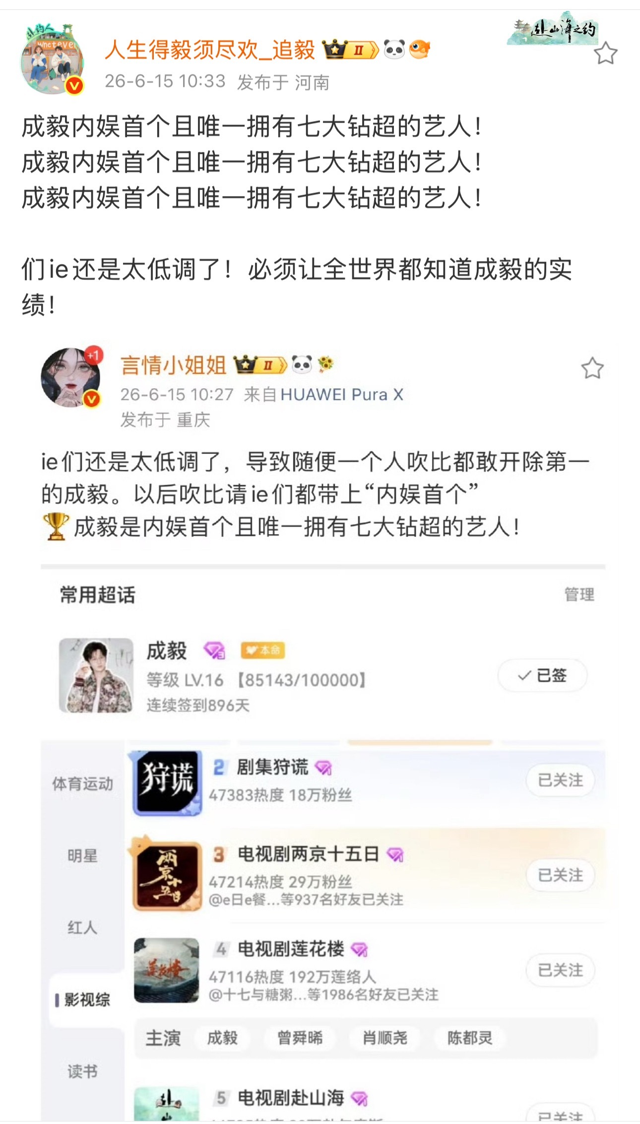 内娱独一份的含金量！成毅，内娱首个且唯一坐拥七大钻超的艺人！用作品说话，用实绩破