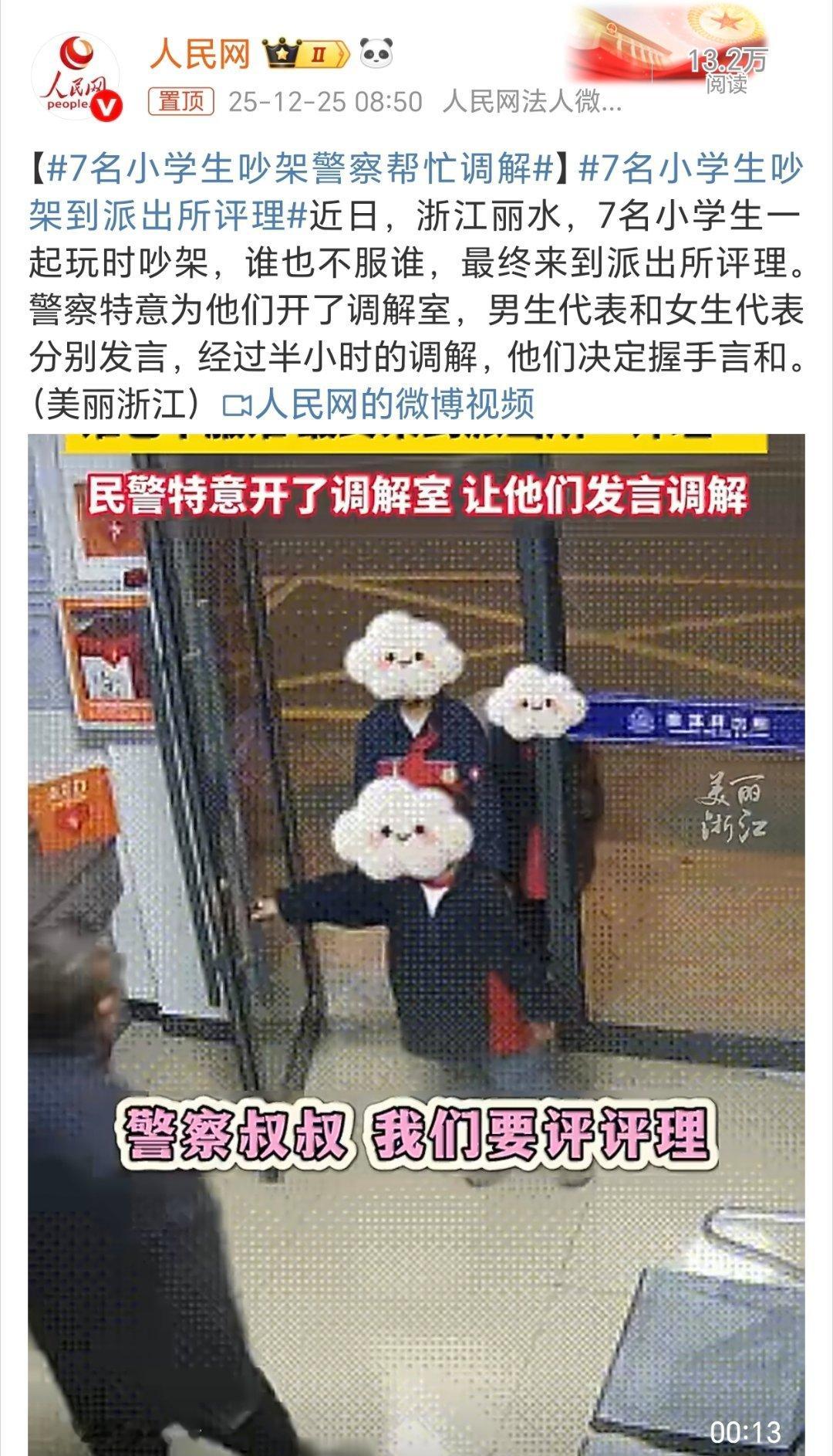 7名小学生吵架警察帮忙调解有事找警察蜀黍。这个调解方式蛮不错有些小孩吵架直接一言