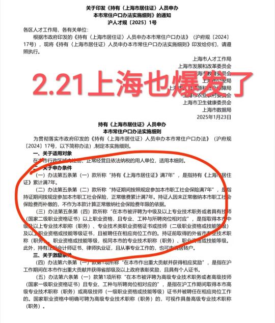 2.21，上海也爆发了