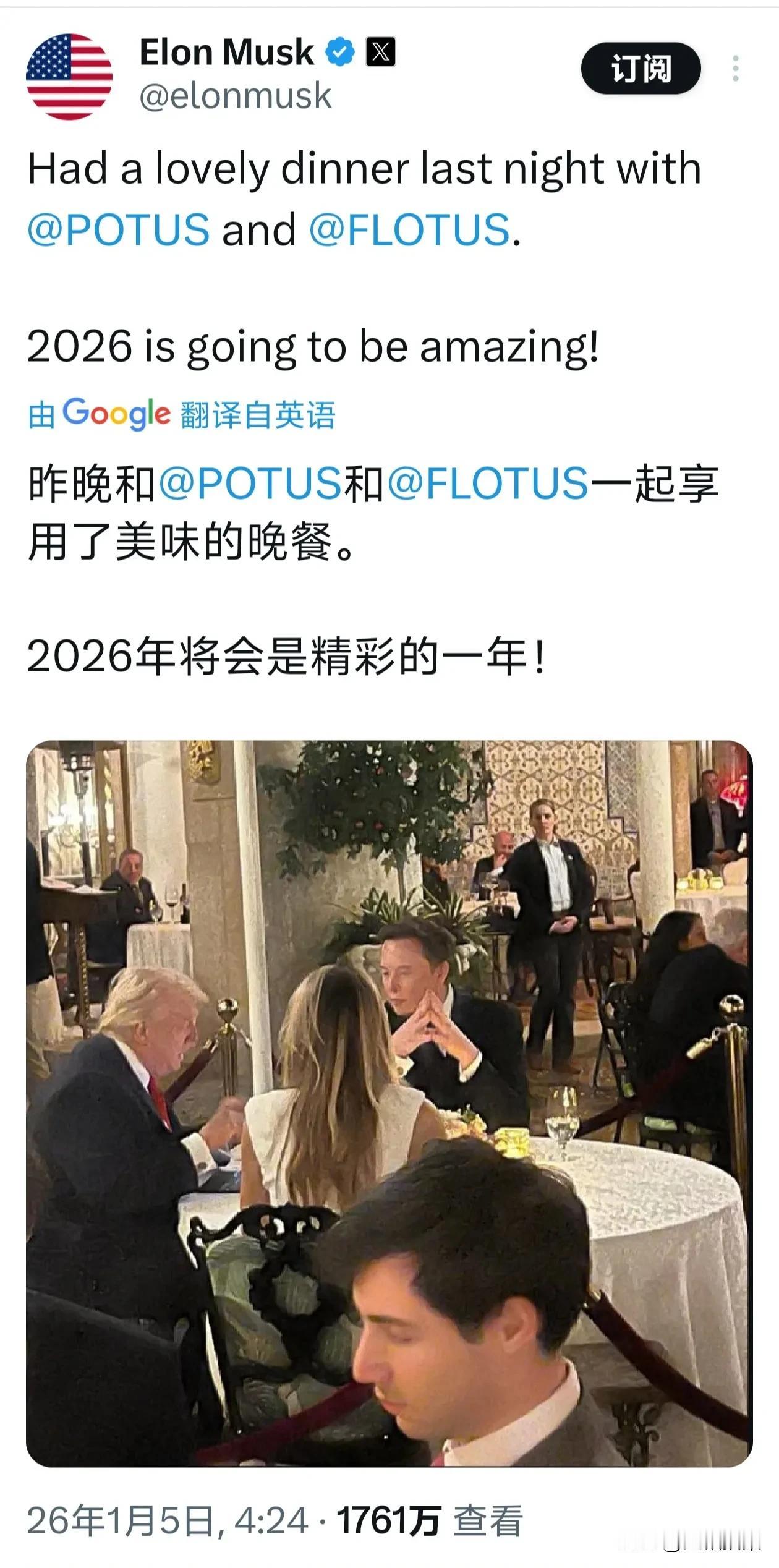 马斯克发文祝贺特朗普搞定委内瑞拉，并配图晒出他与川普夫妇共进晚餐的场景。看得出，