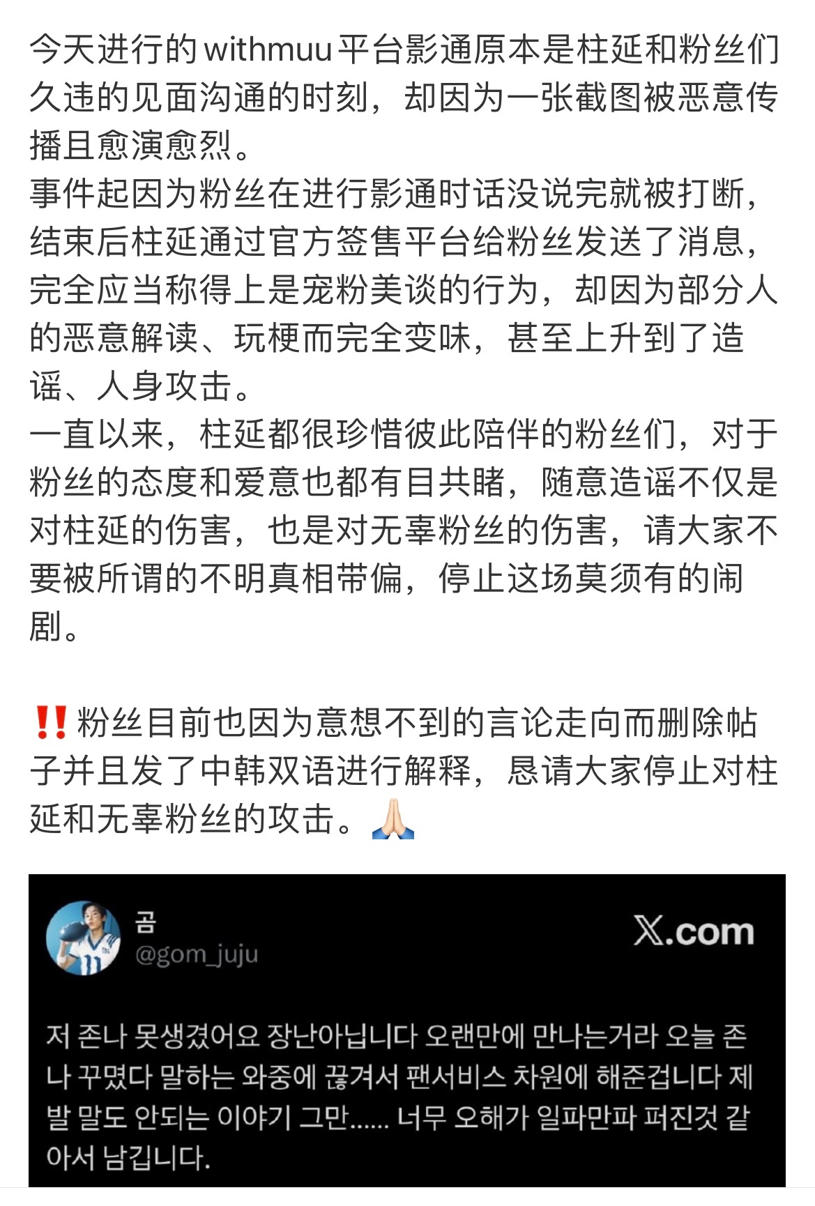 李柱延 私联粉丝 李柱延粉丝发文澄清 