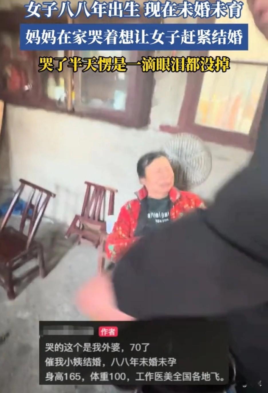 大过年的，未婚的最怕这种哭娘似催婚，太让人窒息了！

湖北，一女子88年出生的，