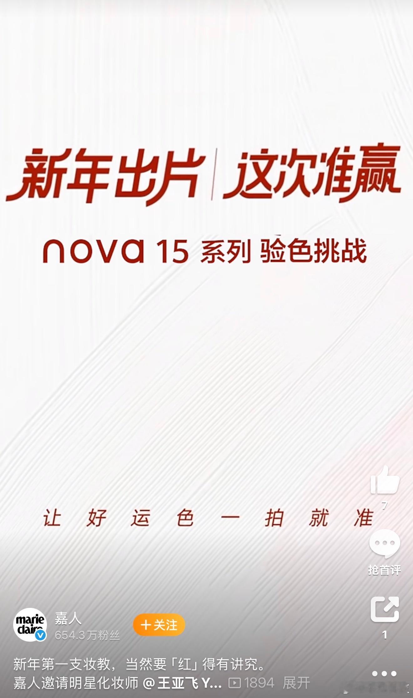 nova15成美妆试色专用机特地问了下老婆，她说现在挑“妆容记录机”就看两点：还