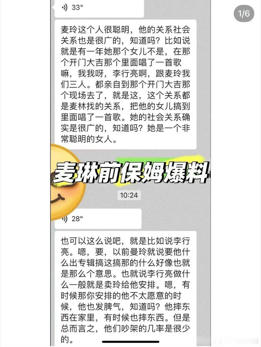 麦琳前保姆爆料  麦琳前保姆爆料说她很聪明，李行亮有时候也会摔东西，但是他俩吵架