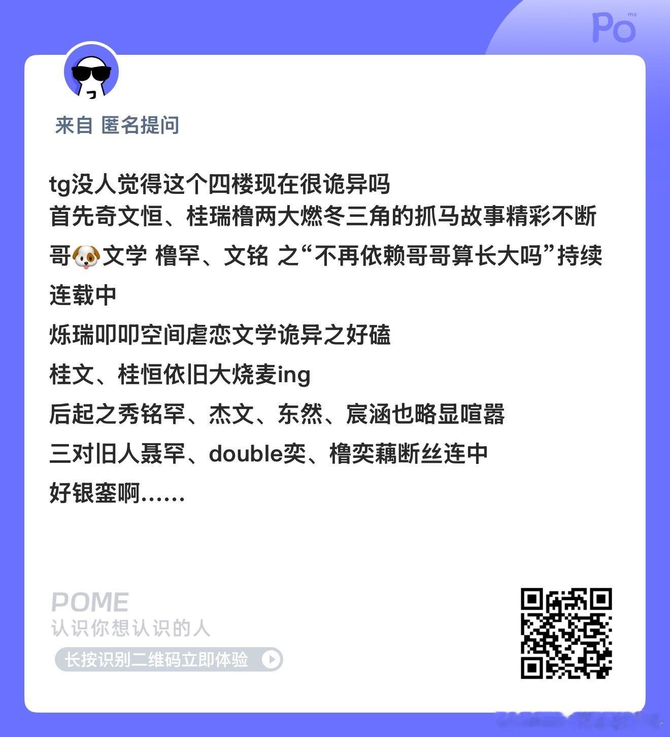 四楼cp也太多了吧😯 