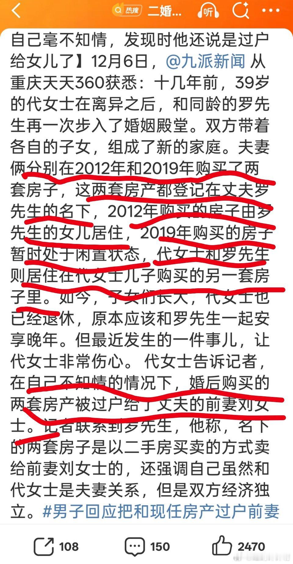 二婚夫妻买2套房被丈夫过户前妻这位代女士包括她孩子是来给来给那两公婆一家扶贫的？