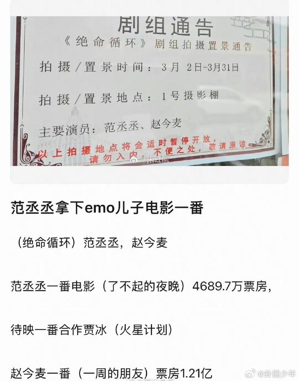 绝命循环主演范丞丞赵今麦  范丞丞、赵今麦神仙搭档，悬疑题材，期待拉满！！ 