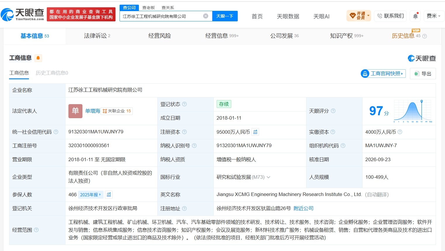 【徐工机械旗下江苏研究院公司增资至9.5亿 增幅90%】财报研究社Pro讯，天眼
