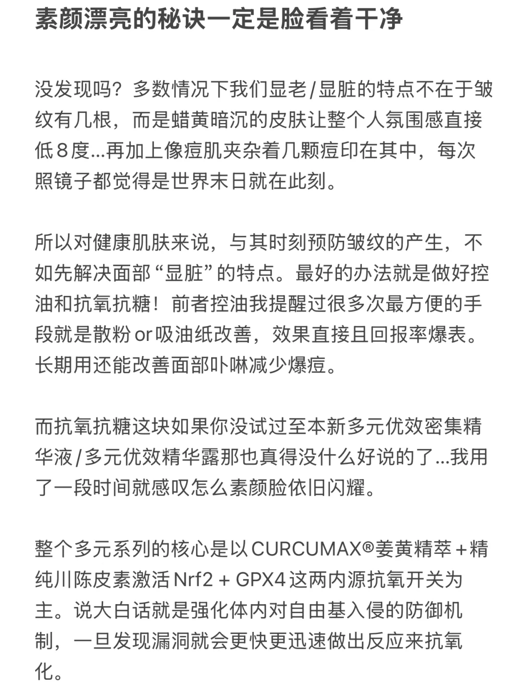 素颜漂亮的秘诀一定是脸看着干净