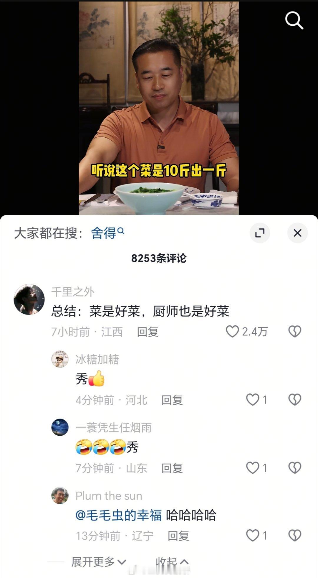 厨师下班一看视频，顿时发出尖锐爆鸣[允悲] ​​​