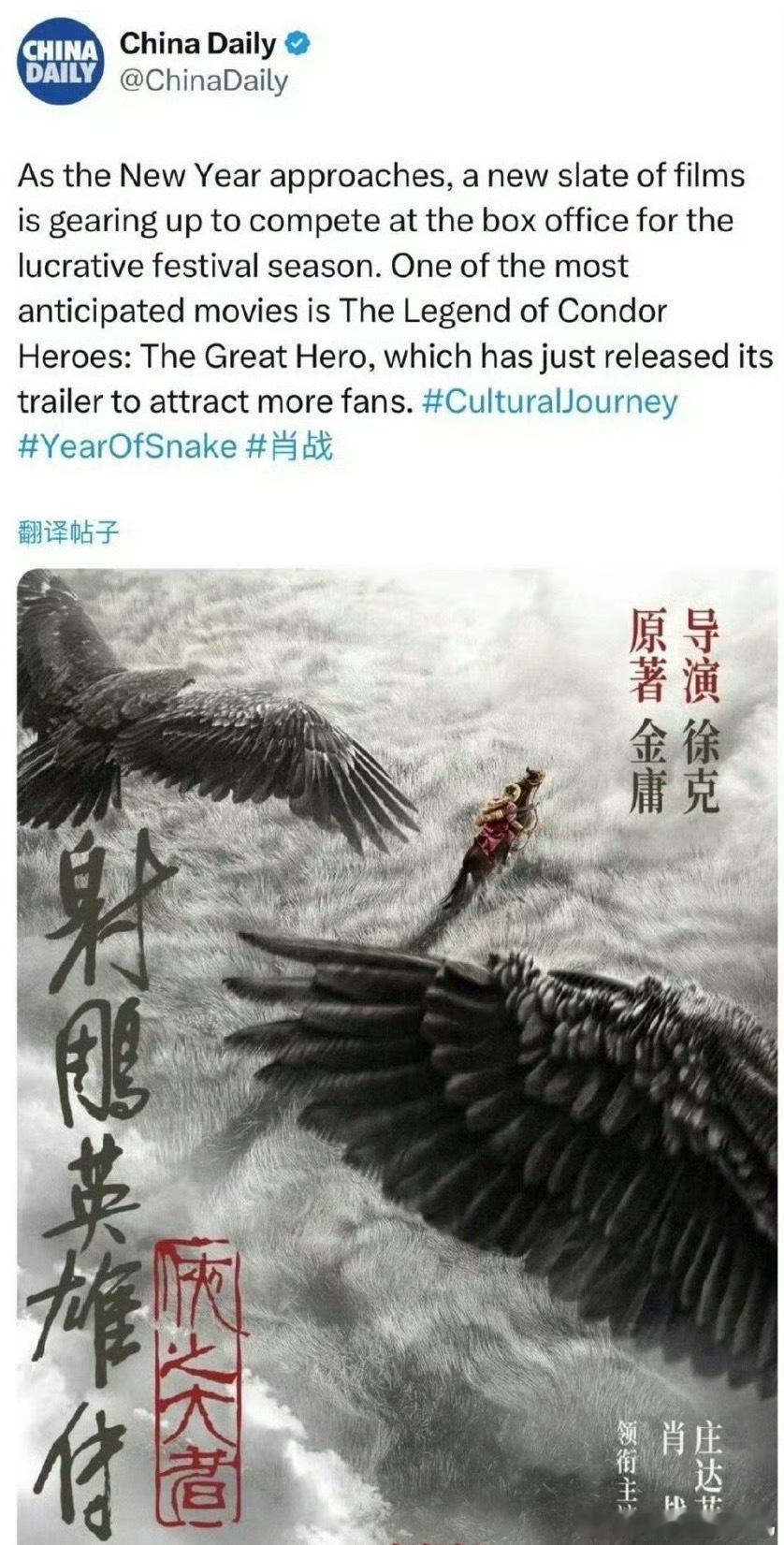 外网报道肖战主演的射雕英雄传侠之大者  外网报道肖战主演《射雕英雄传侠之大者》 