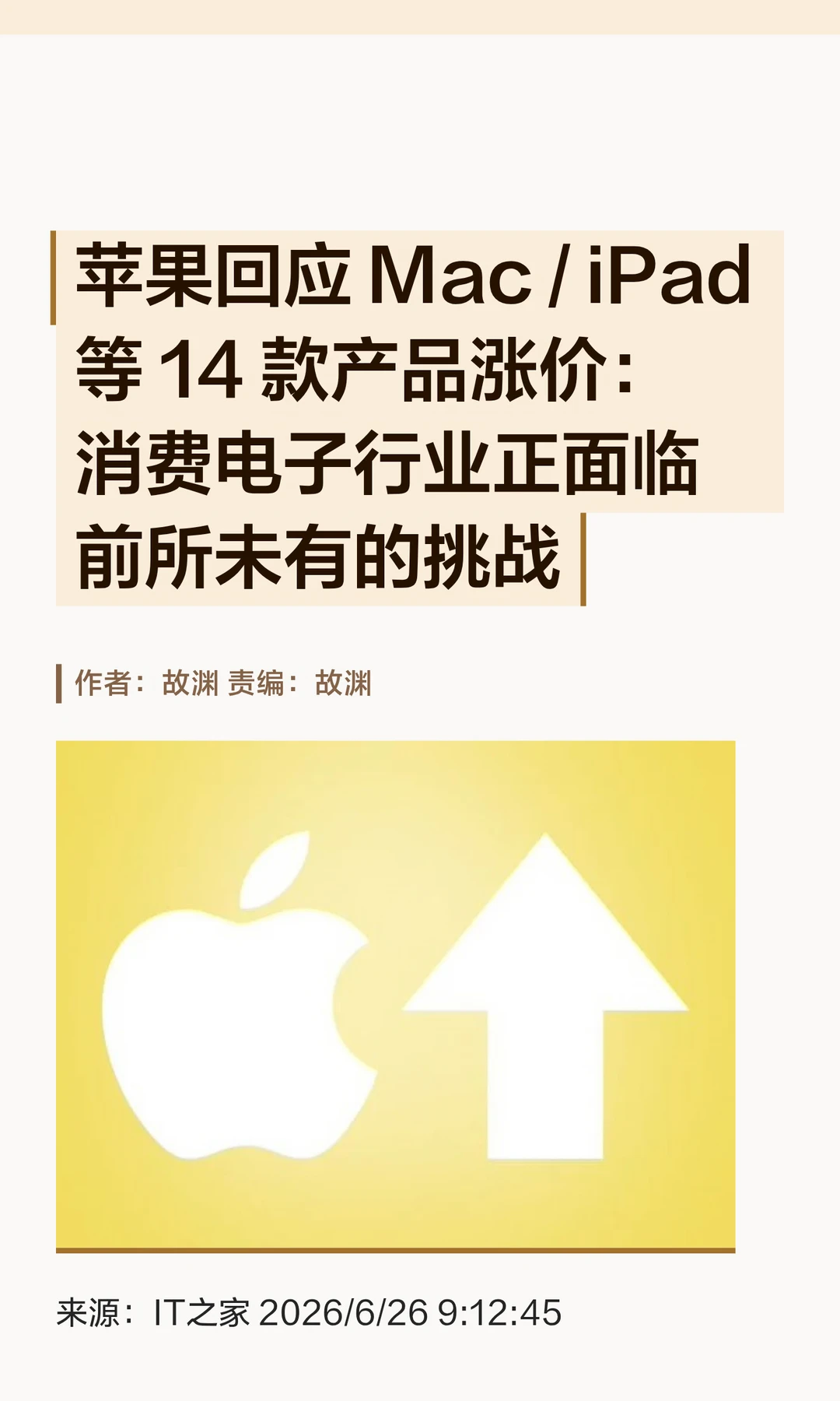 苹果回应产品涨价：行业面临AI浪潮巨大挑战