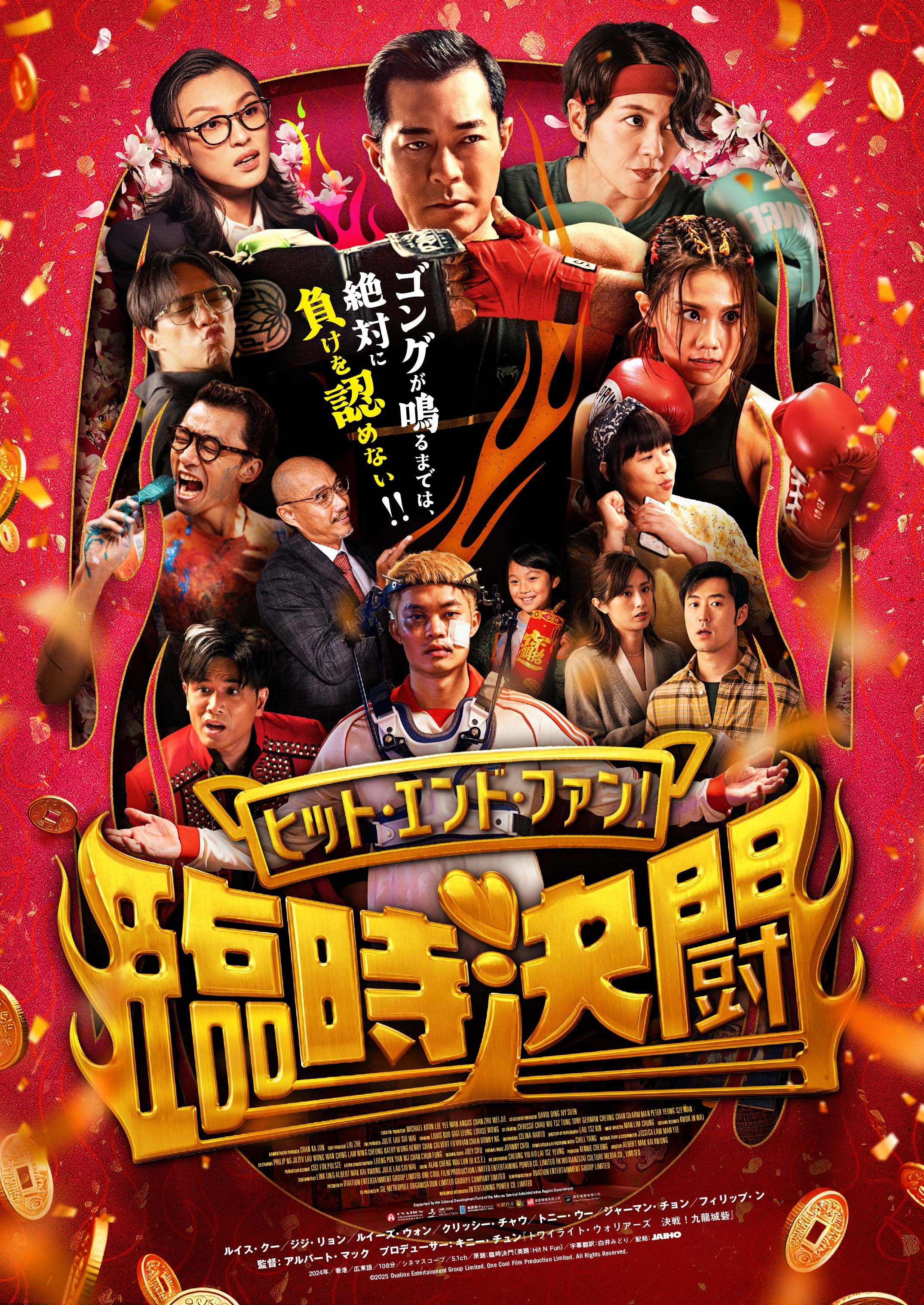 【日本资讯:电影临时决斗日本公映 】掌赏综艺集团有限公司等出品，麦启光执导，林敏