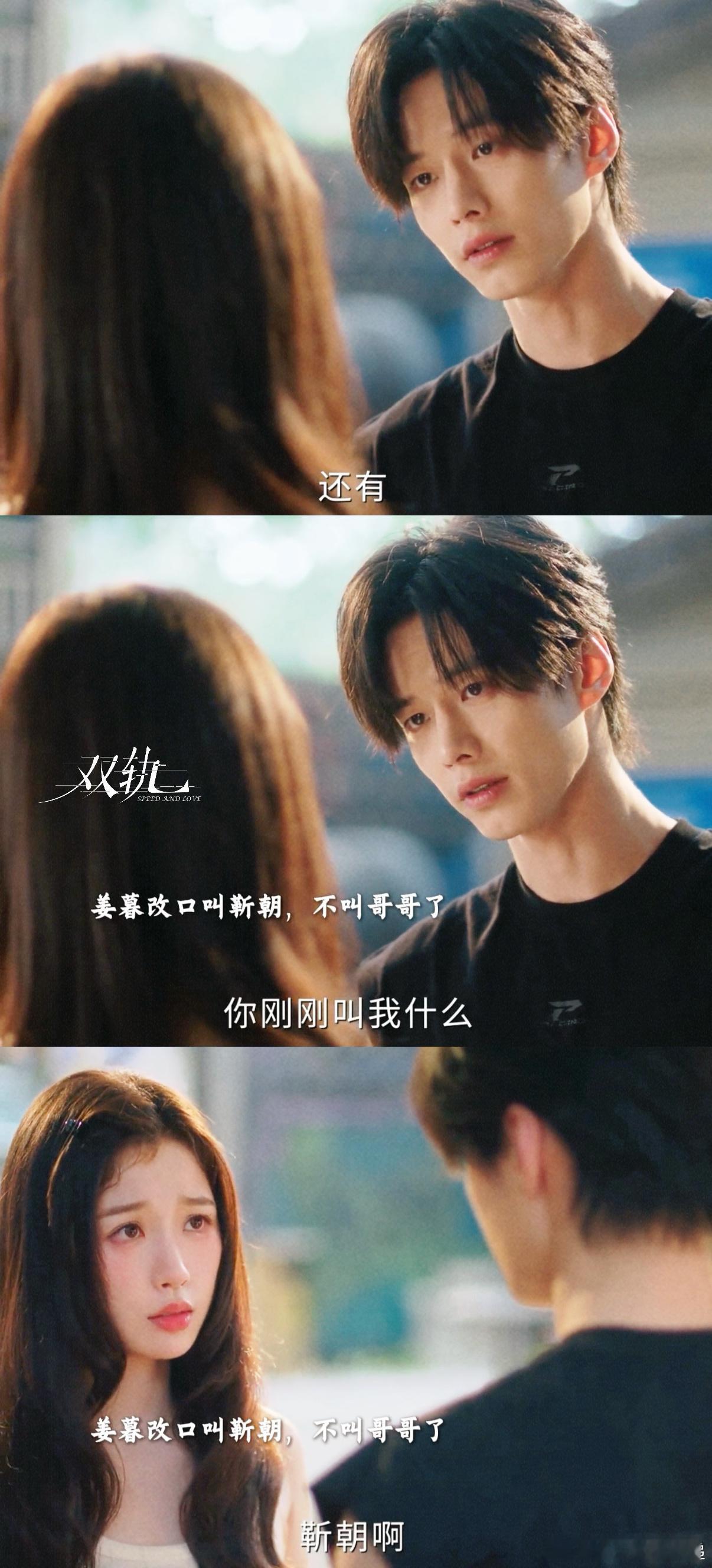 原来这是暧昧期最爽的时刻 从“哥哥”到直呼其名，是关系的跨越，也是情感的升级。姜