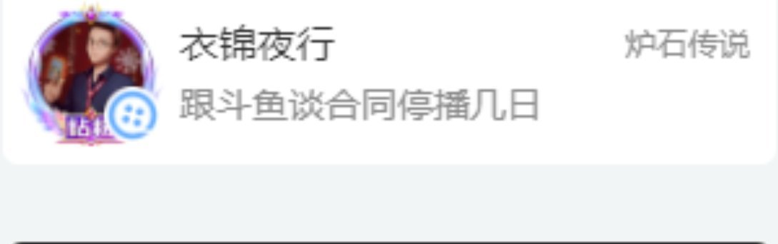 炉石传说  主播没有退网，主播只是去谈判了！ 
